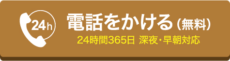 電話をかける